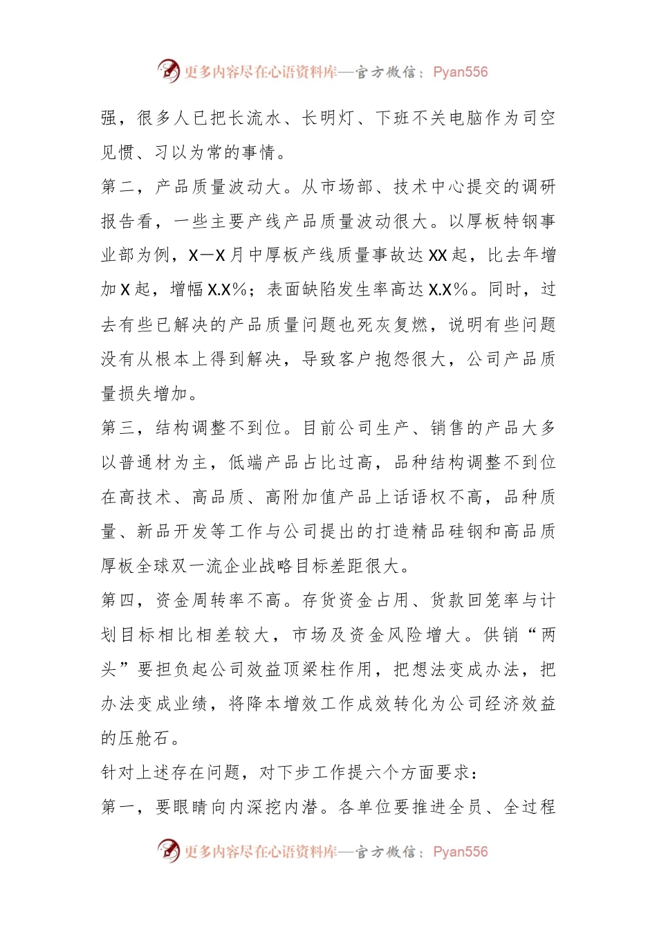 公司领导在降本增效工作部署会上的讲话.docx_第2页