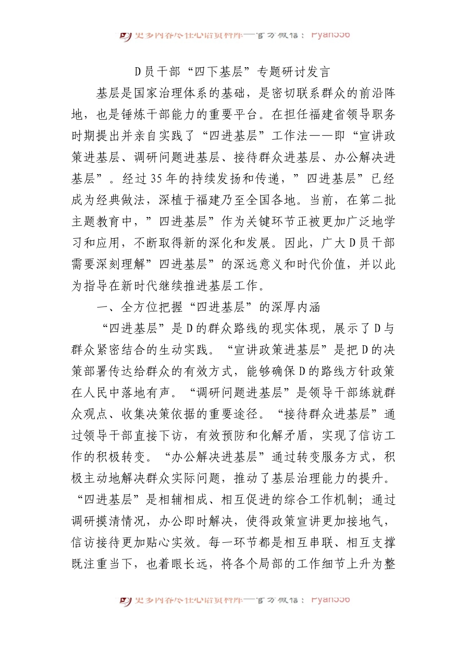 党员干部“四下基层”专题研讨发言.docx_第1页