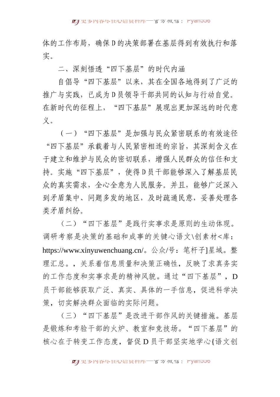 党员干部“四下基层”专题研讨发言.docx_第2页
