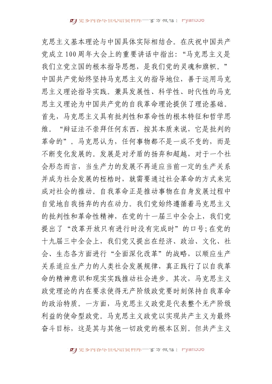 党课：发扬彻底的自我革命精神 深入推进全面从严治党.docx_第2页