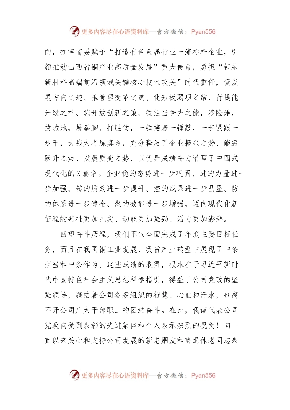 党委书记、董事长在集团职代会上的讲话稿.docx_第2页