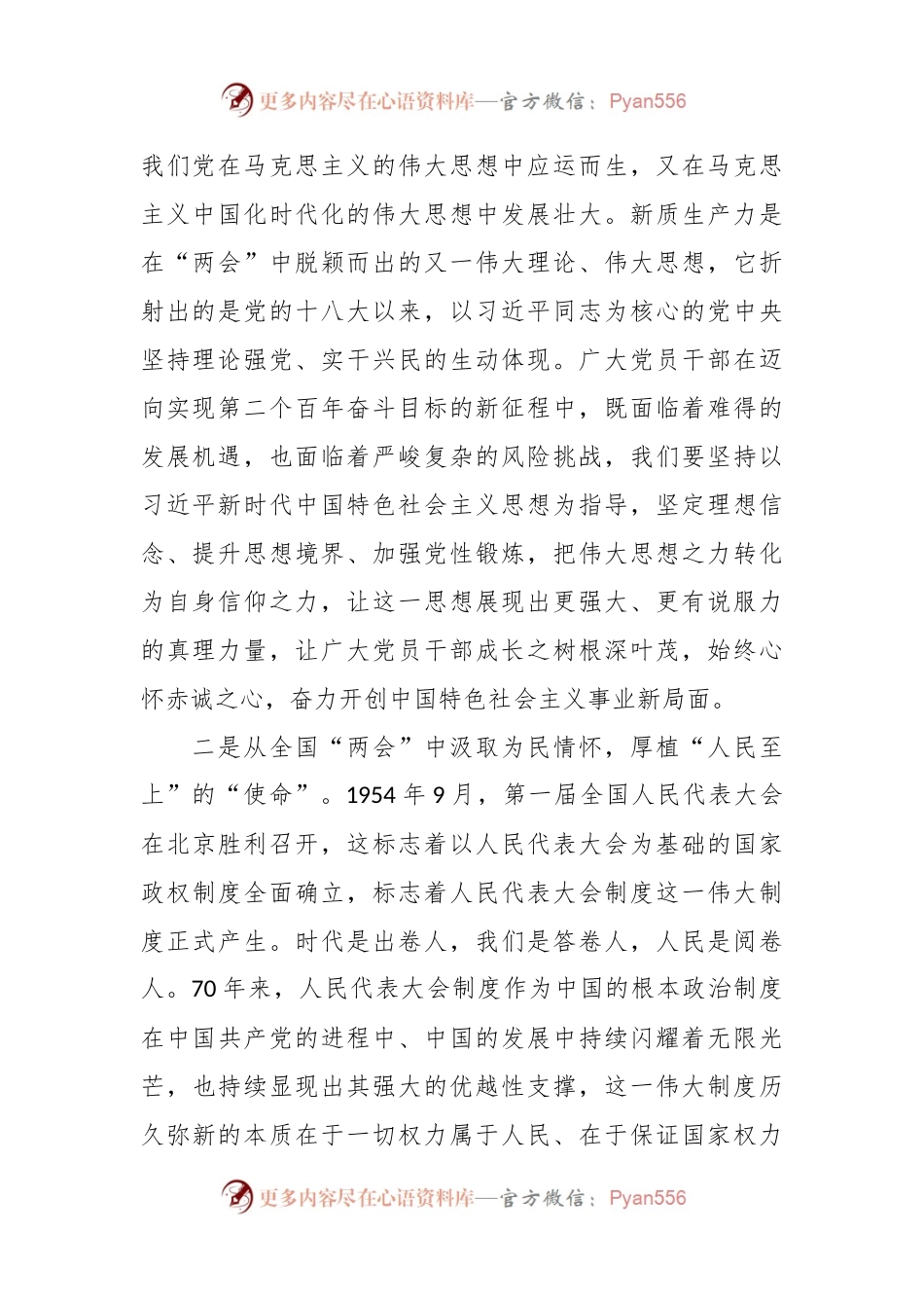 全国两会精神学习心得体会（2）.docx_第2页