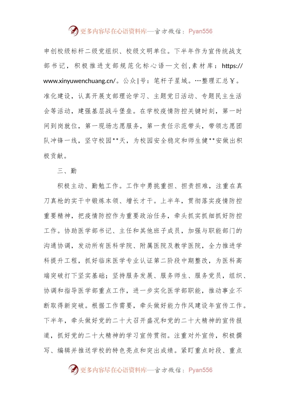 党委宣传部处级干部2022年述职述廉述学工作报告.docx_第2页