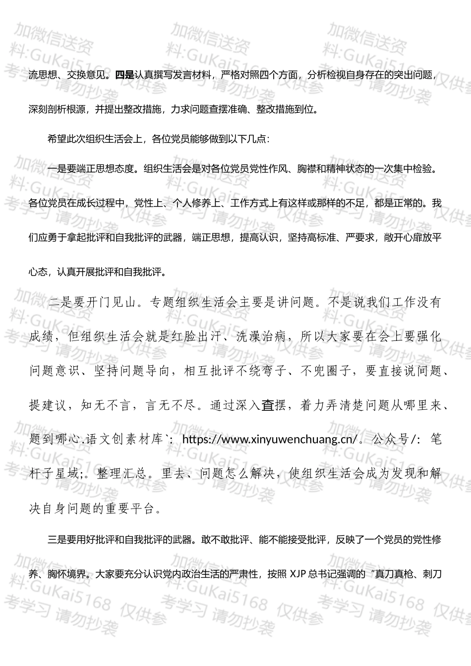 党支部党史学习教育专题组织生活会主持稿.docx_第2页