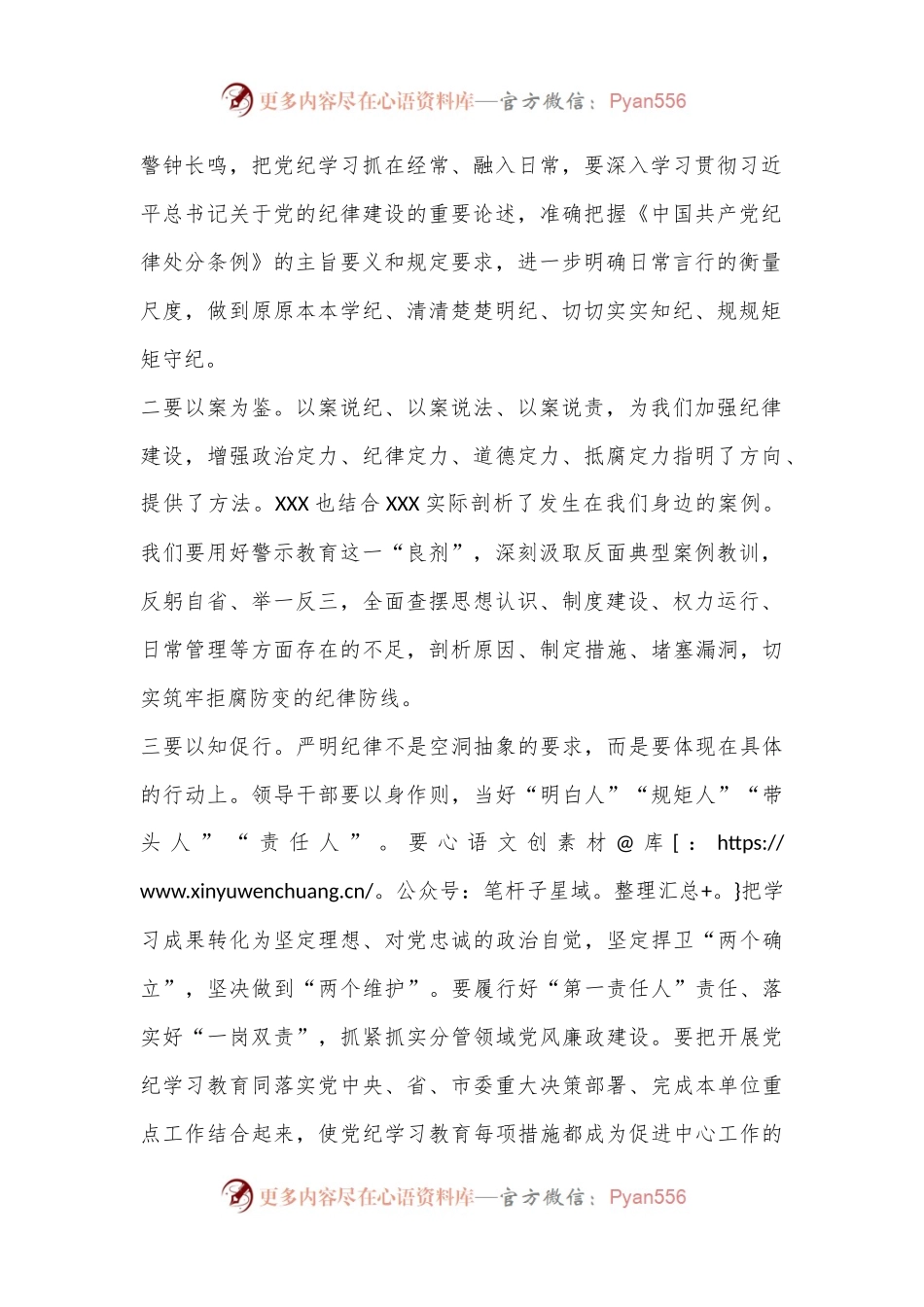 党纪教育纪律党课主持词.docx_第2页