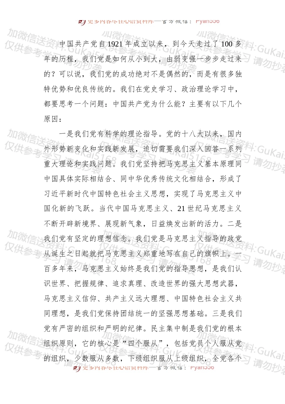 党课讲稿：贯彻落实全面从严治党新要求，抓好基层党建工作.docx_第2页