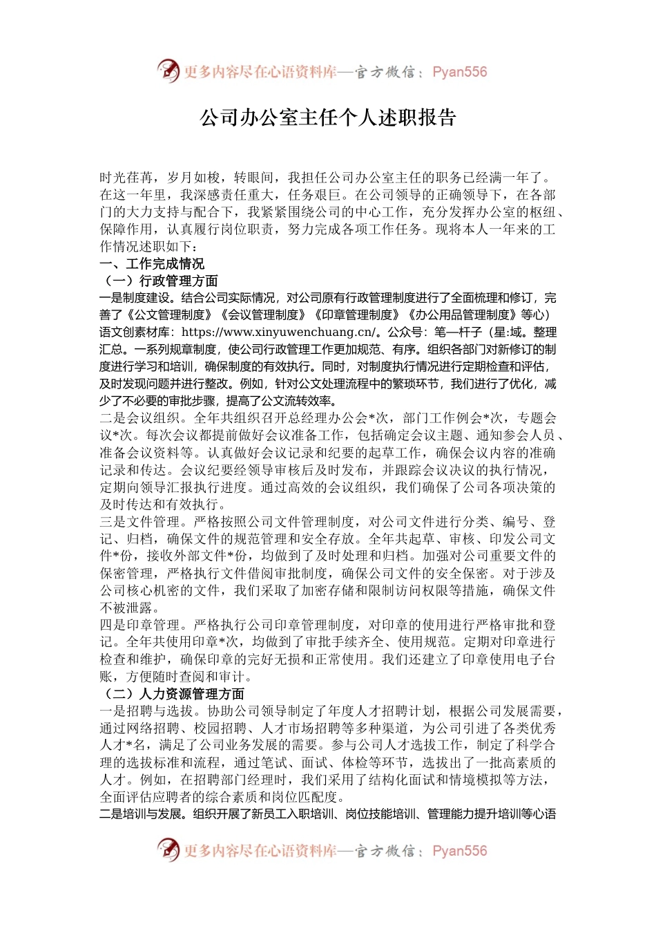 公司办公室主任个人述职报告.docx_第1页