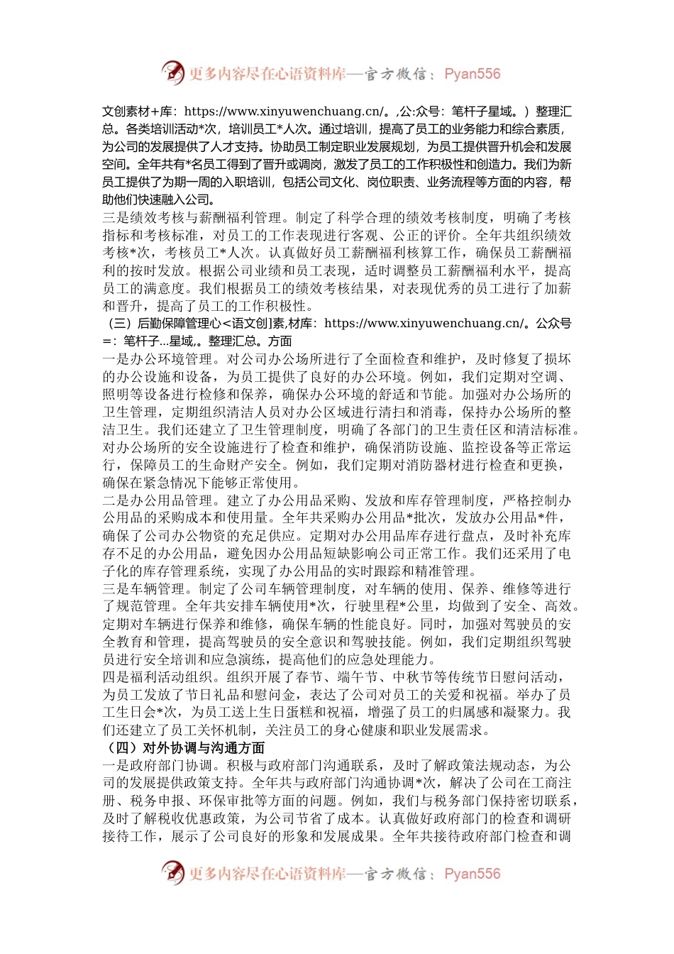 公司办公室主任个人述职报告.docx_第2页
