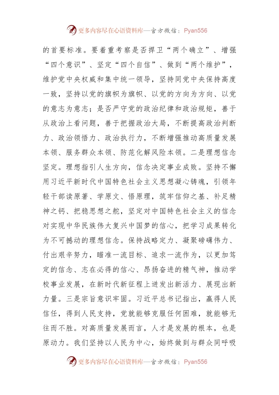 党课：坚持政治标准，锻造过硬年轻干部队伍.docx_第2页