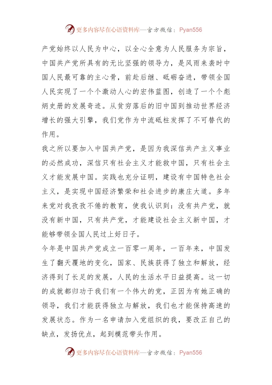 入党申请书（农村）.docx_第2页