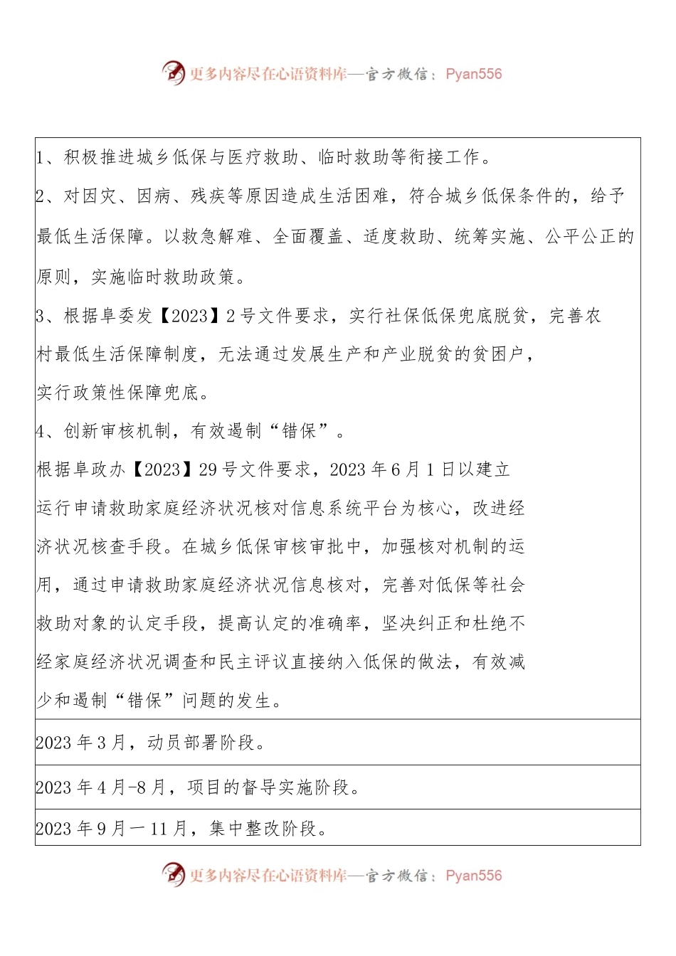 党组织书记抓基层党建项目立项书.docx_第2页