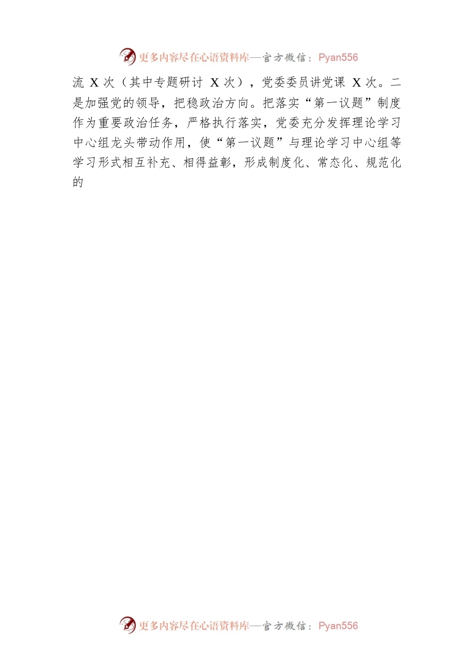 公司党委2022年党建工作总结及2023年工作计划.docx_第2页