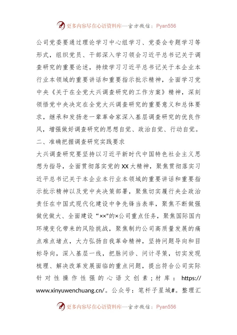 关于XX国有企业党委调查研究行动方案.docx_第2页