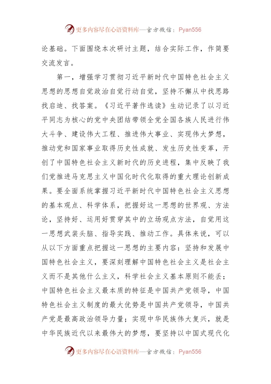 党组理论学习中心组专题学习研讨交流发言稿.docx_第2页