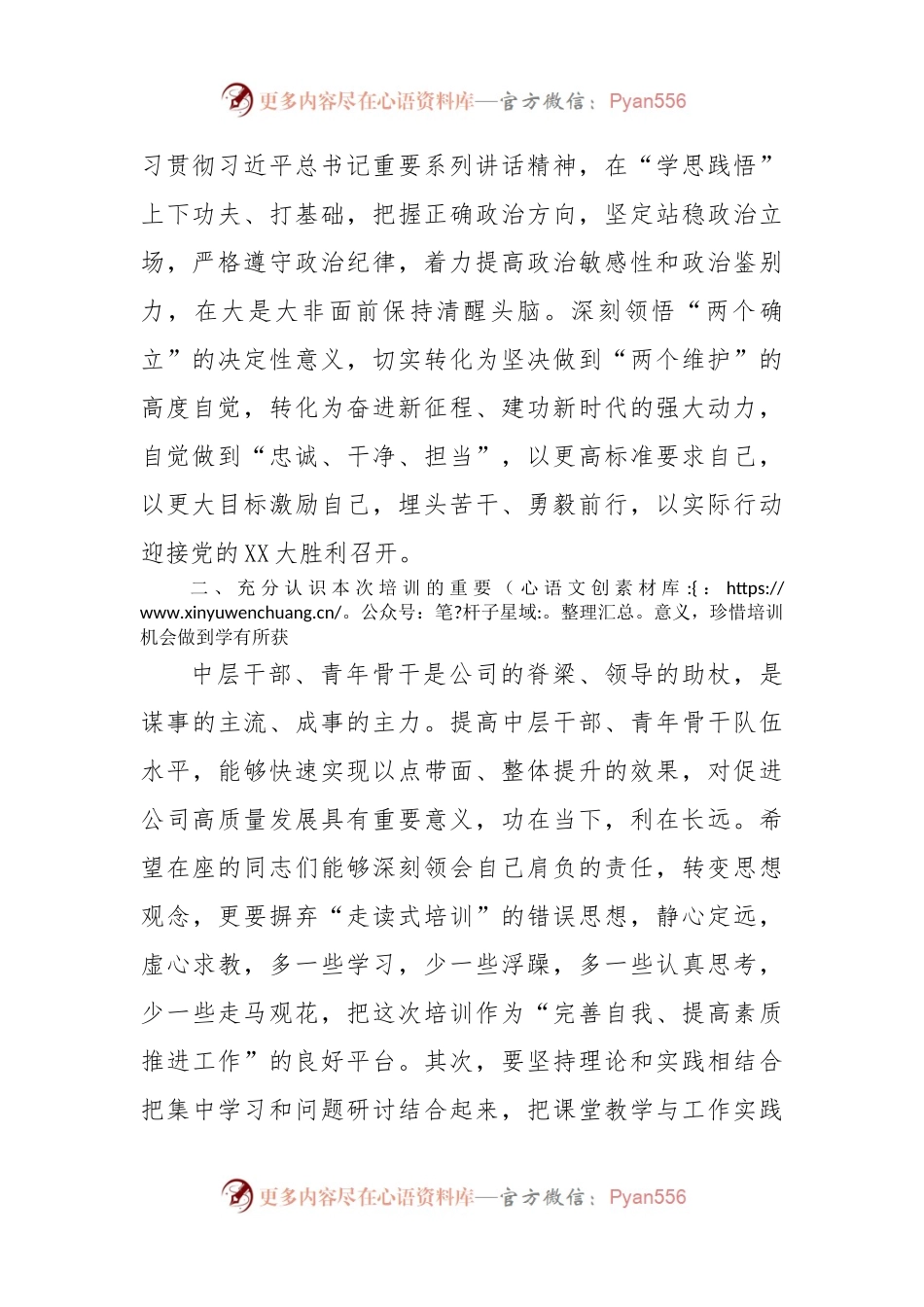 公司2023年中层干部及青年骨干培训班开班讲话.docx_第2页