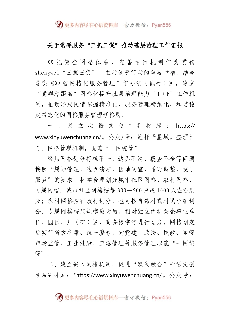 党群服务“三抓三促”推动基层治理工作汇报.docx_第1页