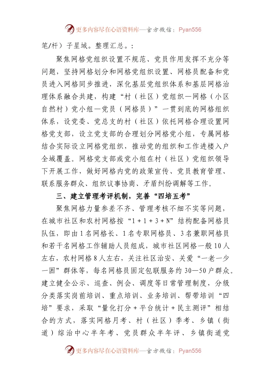 党群服务“三抓三促”推动基层治理工作汇报.docx_第2页
