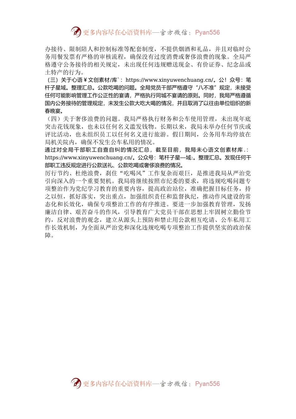 党员干部“吃喝风”自查自纠汇报材料.docx_第2页