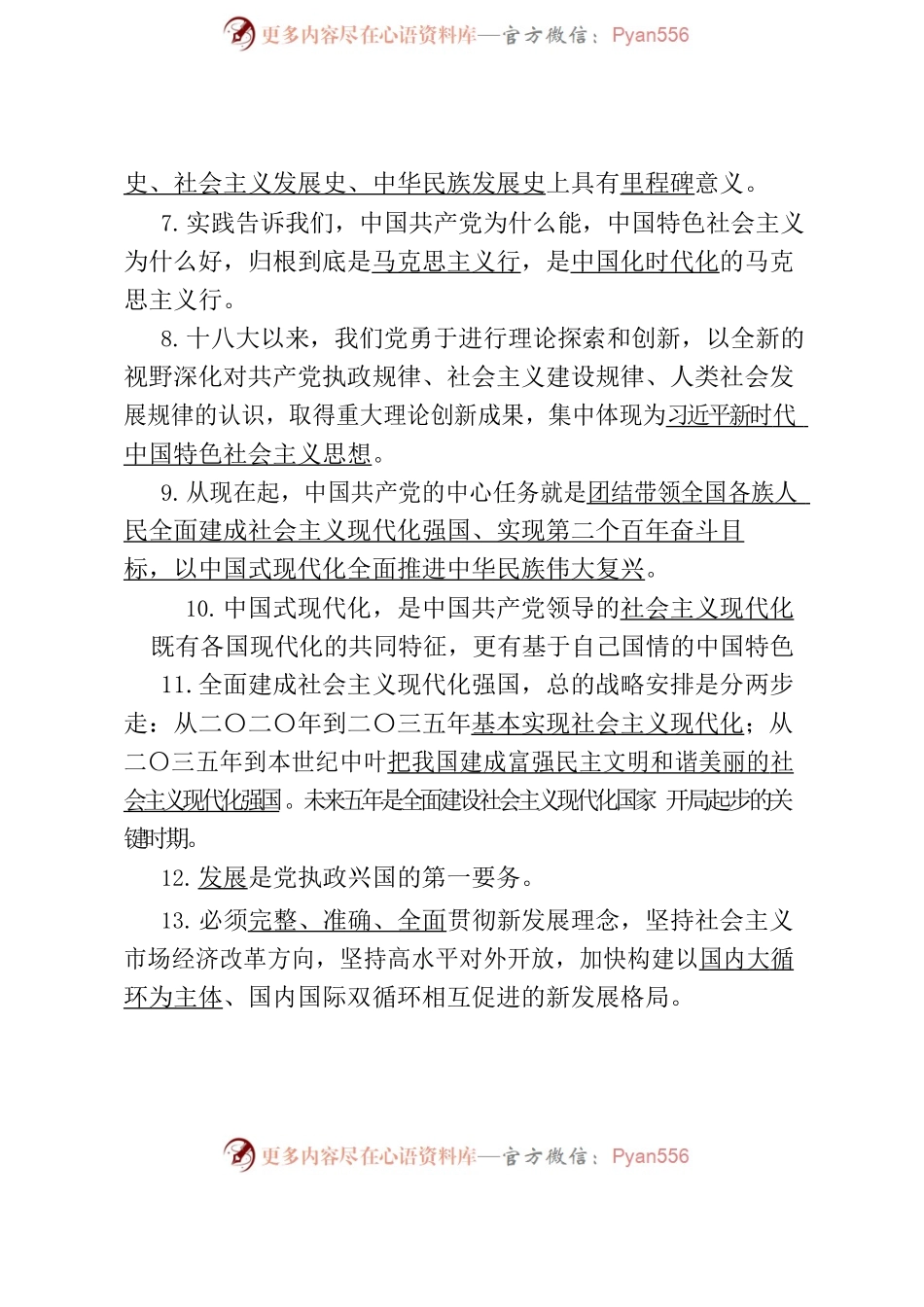 党的二十大报告应知应会知识点（50题）（附参考答案）——二十大题目.docx_第2页