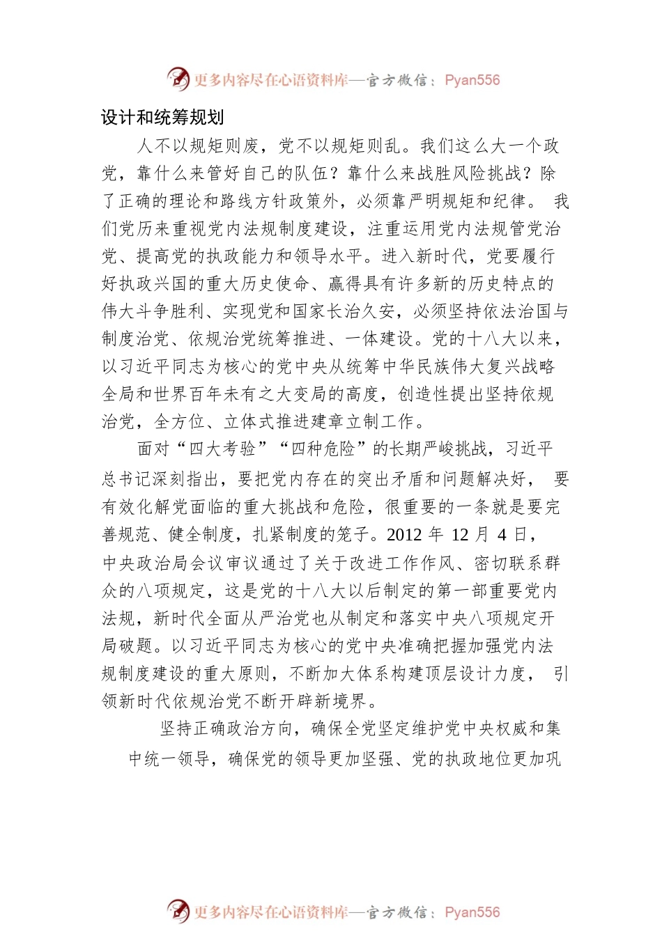 充分彰显依规治党强大政治保障功能.docx_第2页