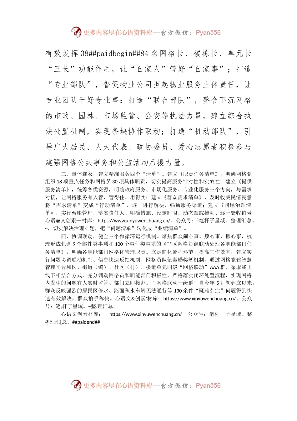 党建引领网格治理经验交流材料.docx_第2页