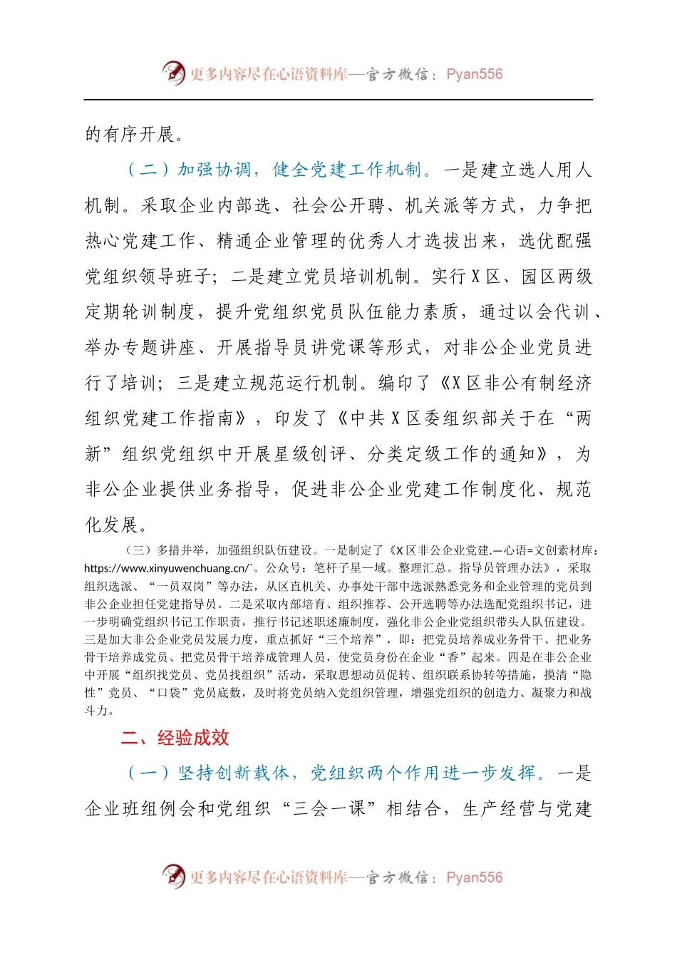 先进制造业集聚区党建工作经验材料.docx_第2页