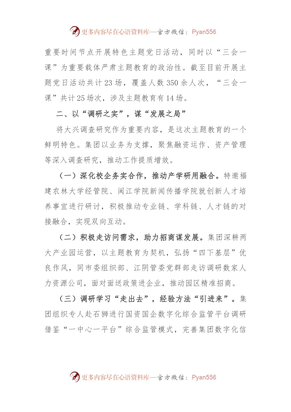 公司党委书记在全市主题教育阶段性推进会上的交流发言.docx_第2页