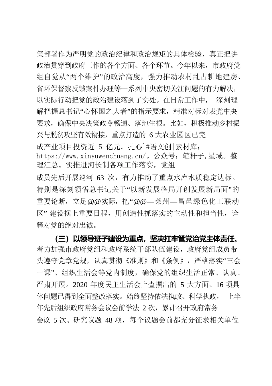 党组关于2021年上半年推动全面从严治党情况的汇报.docx_第2页