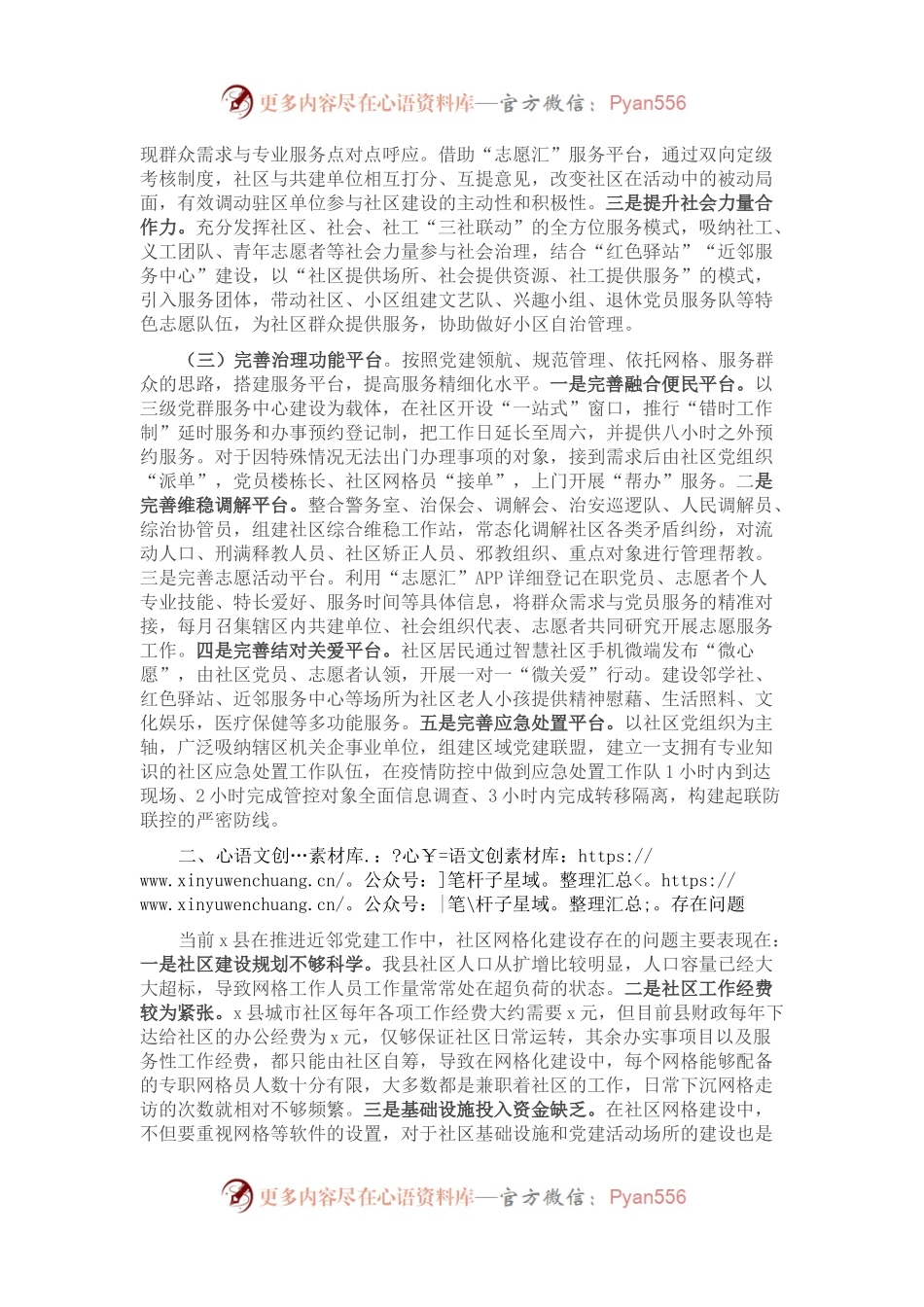 全县党建引领网格管理工作经验交流材料.docx_第2页