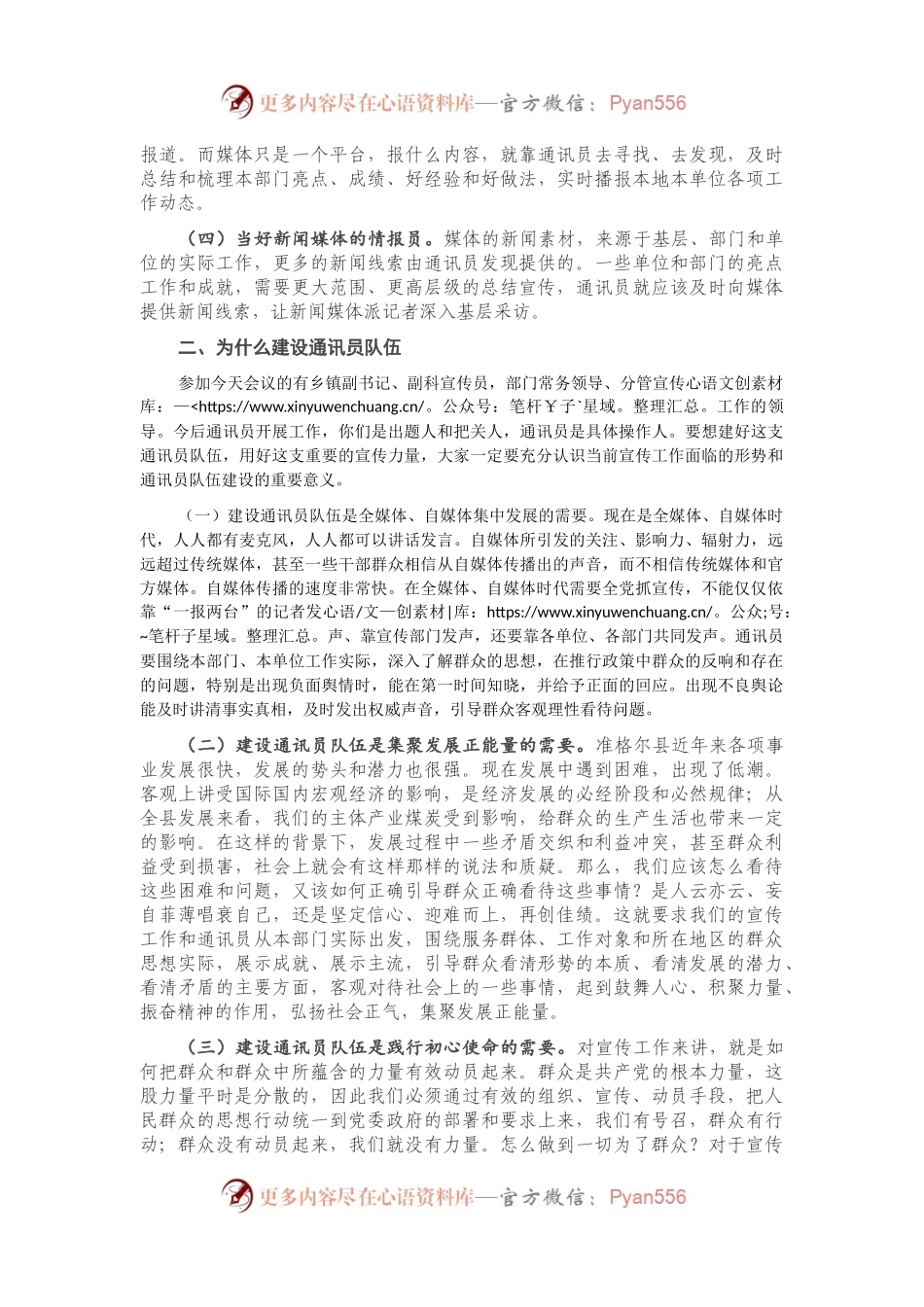 全县通讯员培训会议上的讲话.docx_第2页