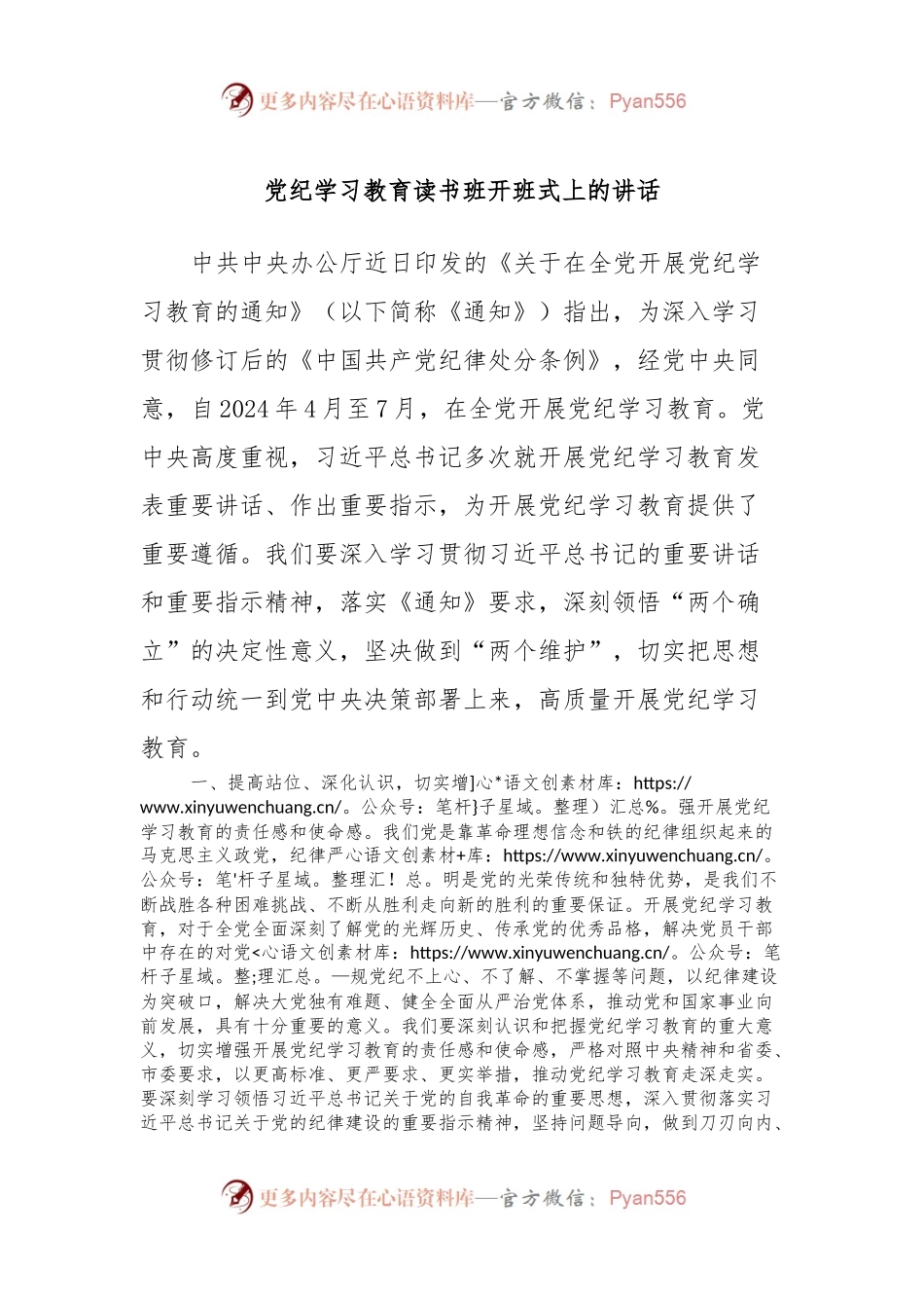 党纪学习教育读书班开班式上的讲话.docx_第1页