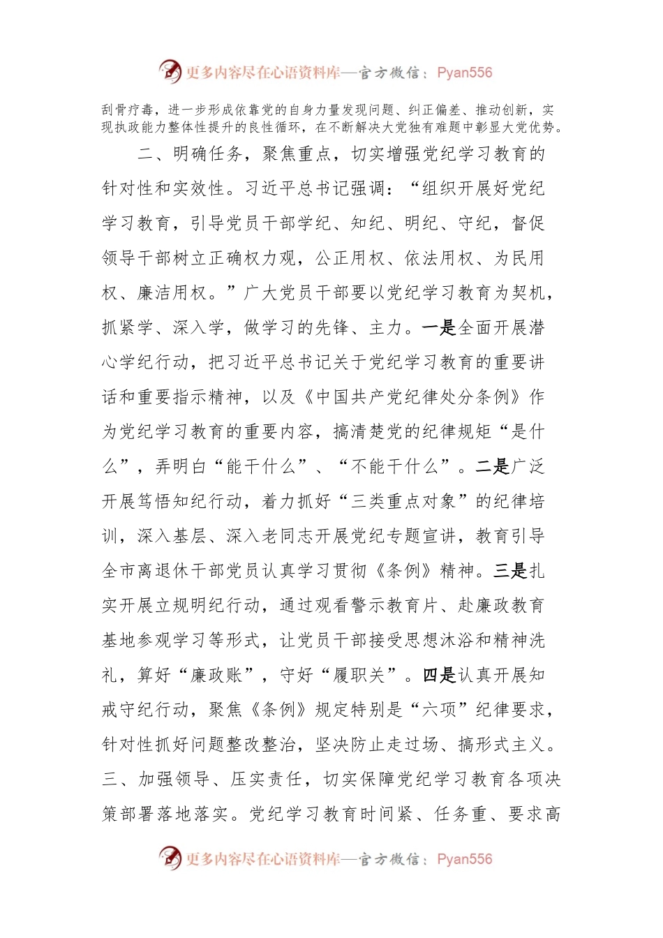 党纪学习教育读书班开班式上的讲话.docx_第2页