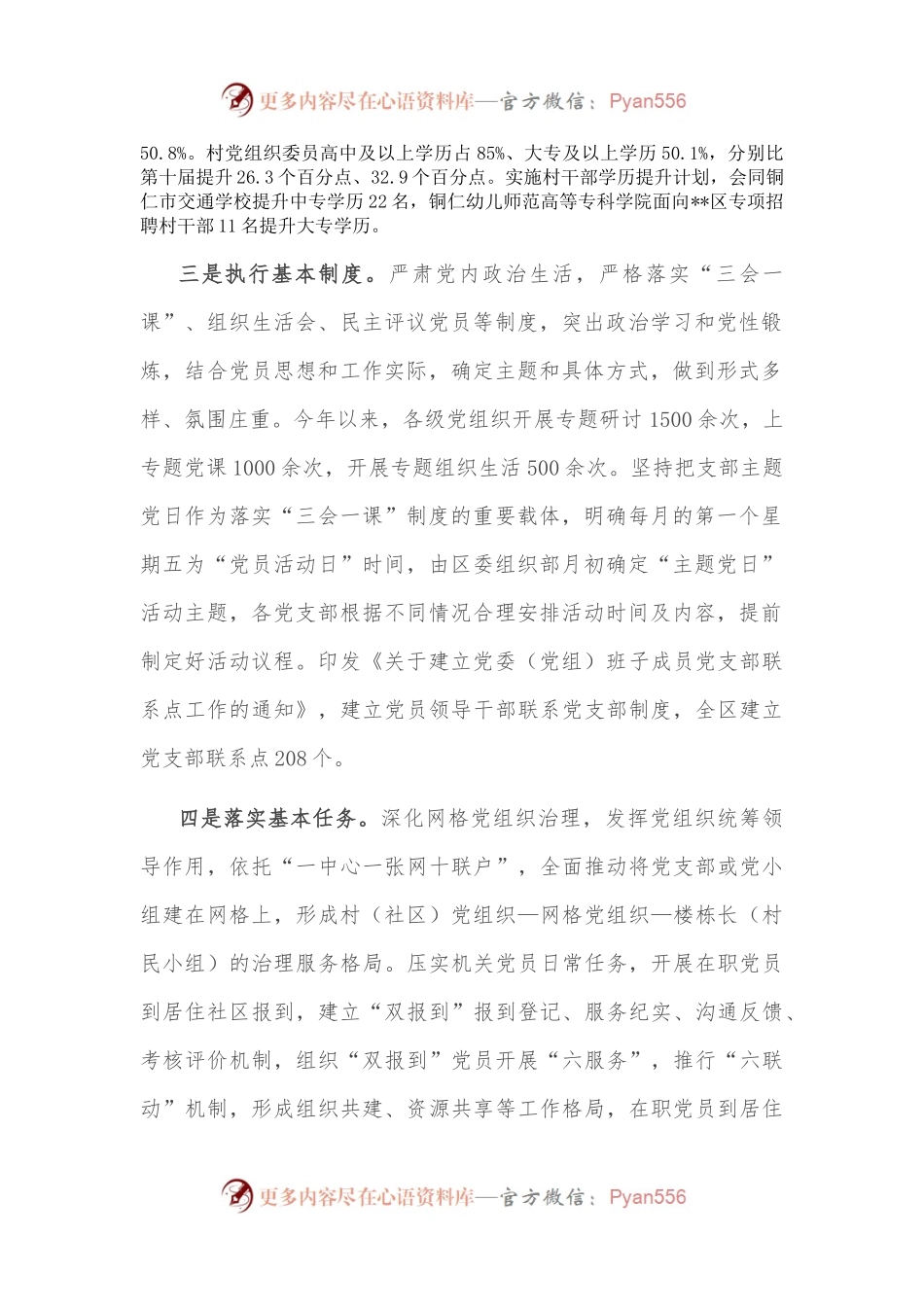 党支部标准化规范化建设经验材料.docx_第2页