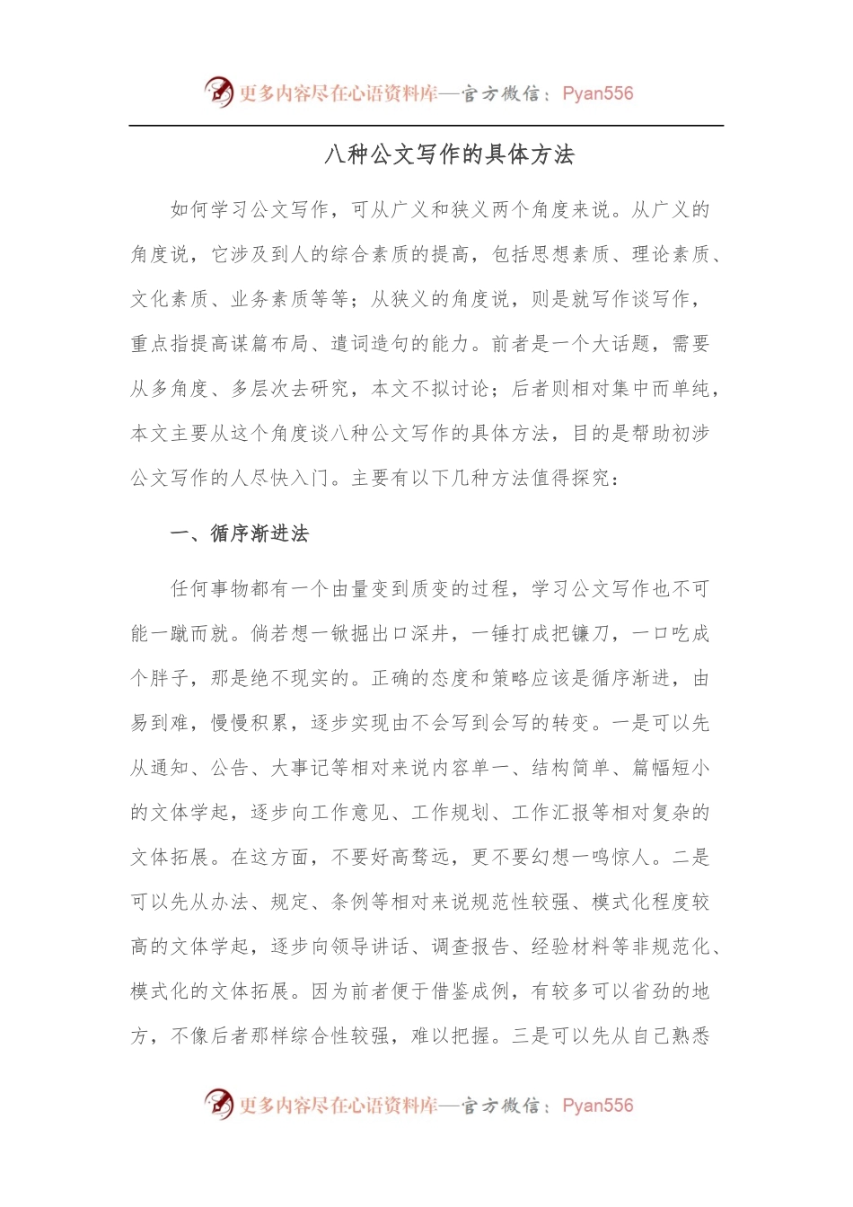 八种公文写作的具体方法.docx_第1页