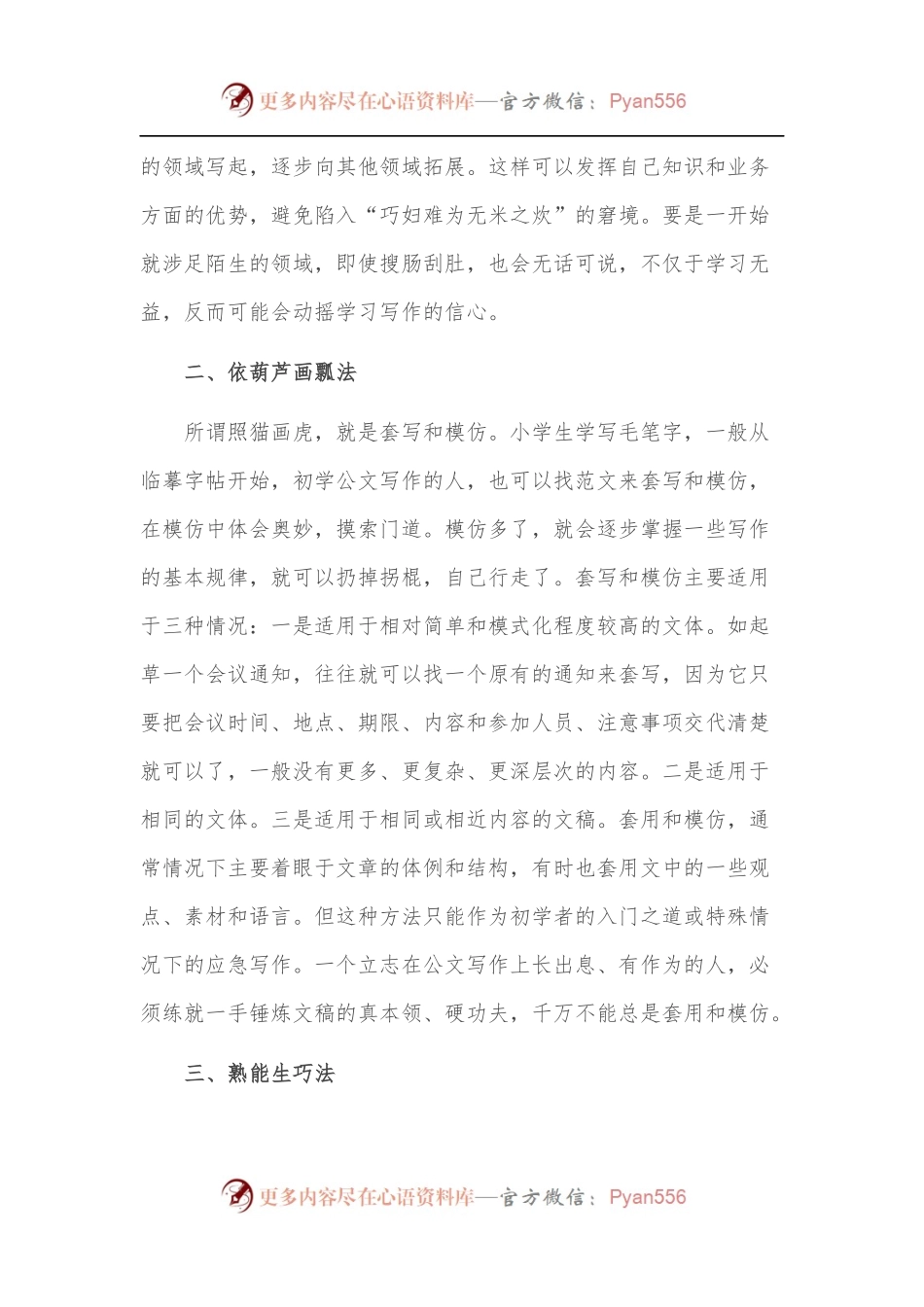 八种公文写作的具体方法.docx_第2页