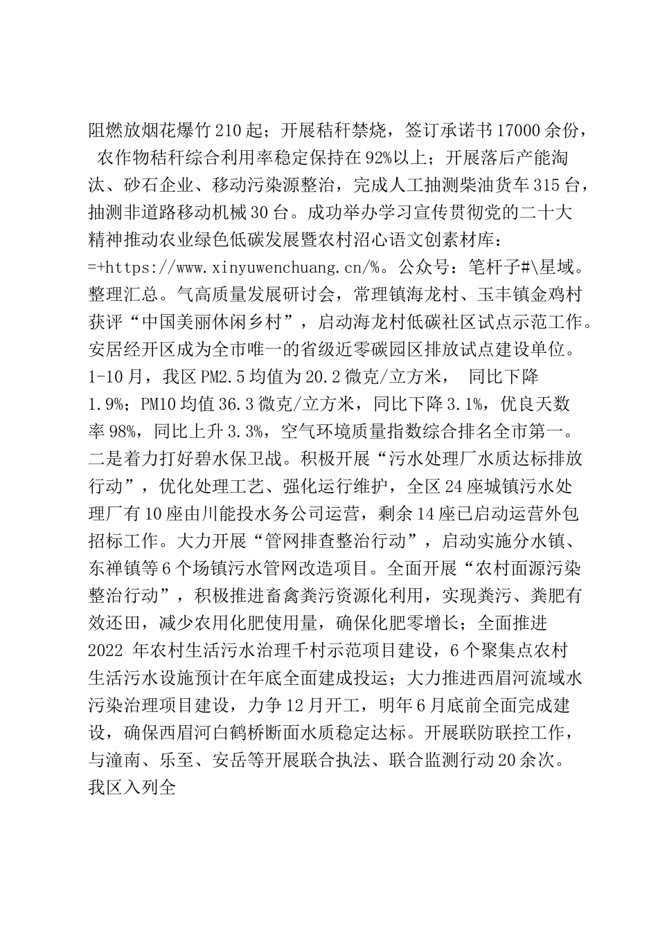 全区生态环境保护工作推进情况汇报.docx_第2页