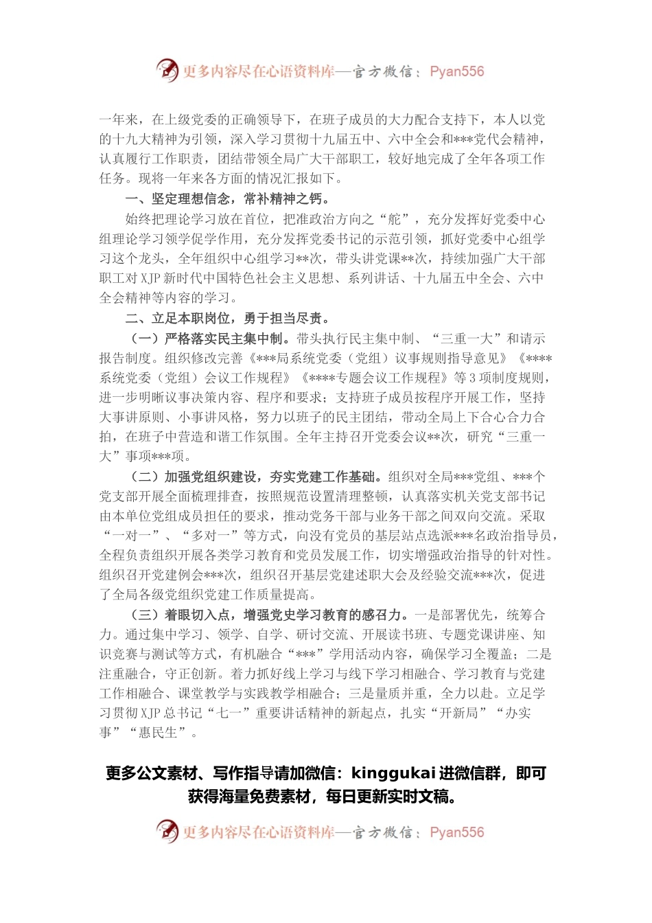 党委书记2021年度个人述职述德述廉报告.docx_第1页