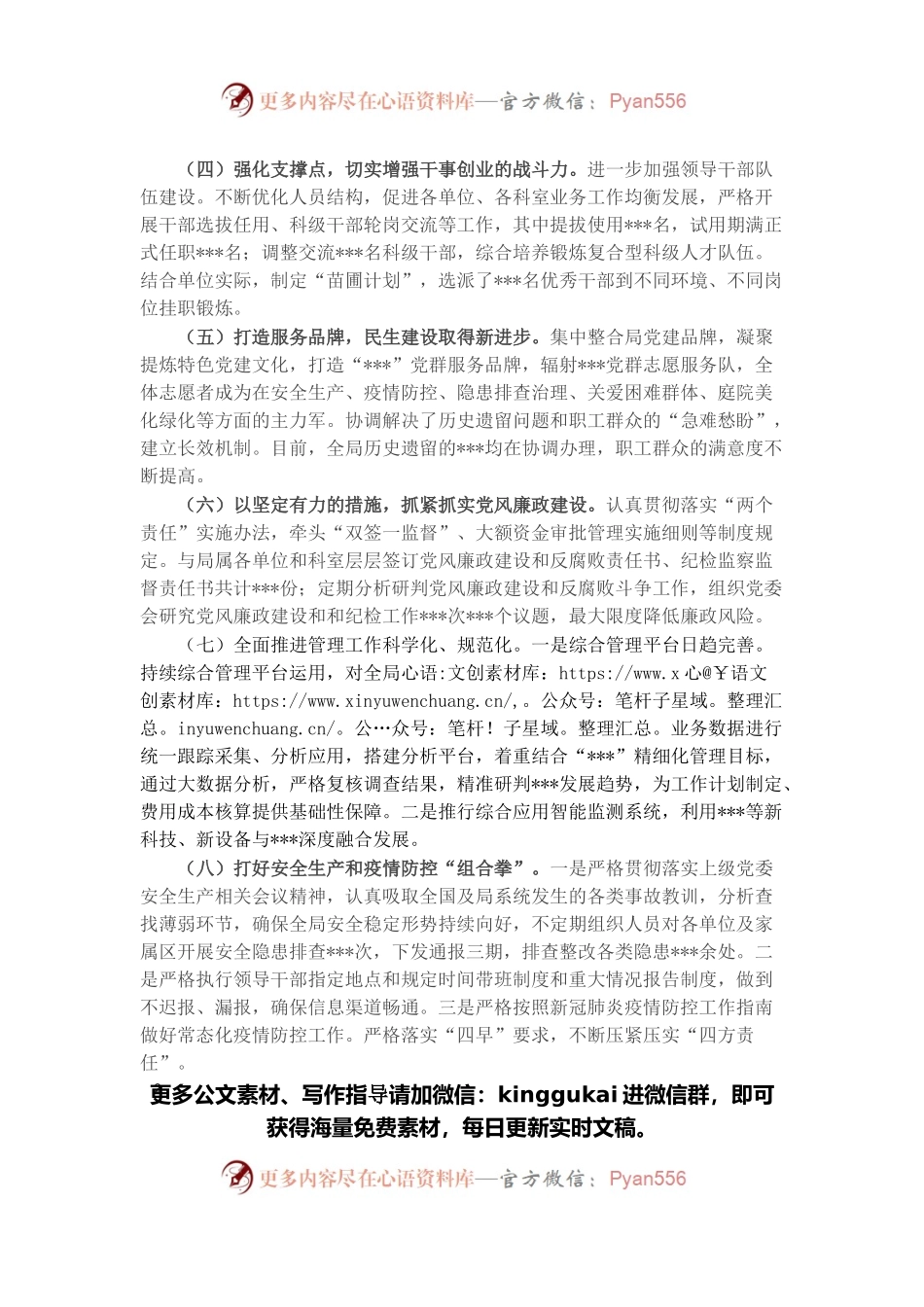党委书记2021年度个人述职述德述廉报告.docx_第2页