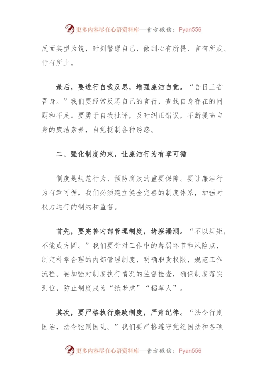 党纪学习教育廉洁纪律汇报发言：守护廉洁纪律从心到新.docx_第2页