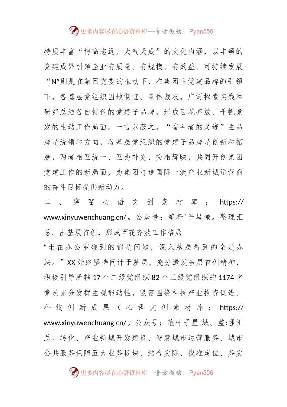 党建经验交流：擦亮“1＋N”党建品牌引领企业高质量发展.docx_第2页