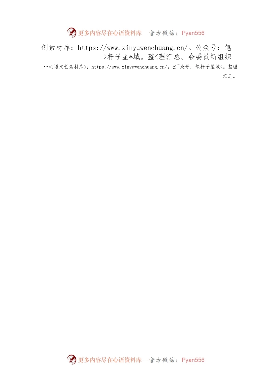 党支部委员会2022年换届选举结果的报告.docx_第2页