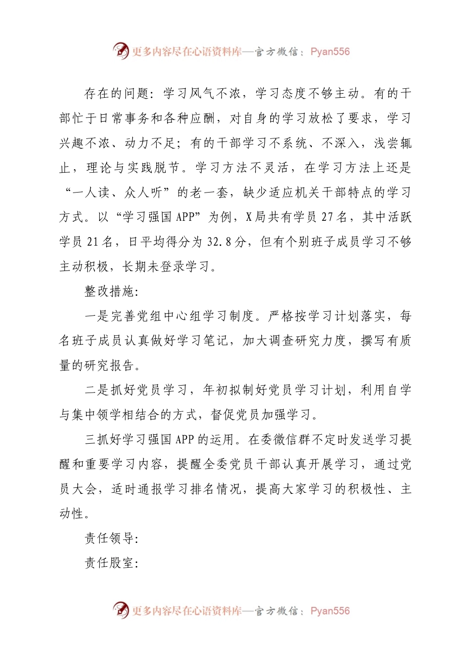 关于2020年度科级领导班子和党员干部民主生活会检视问题整改工作方案.docx_第2页