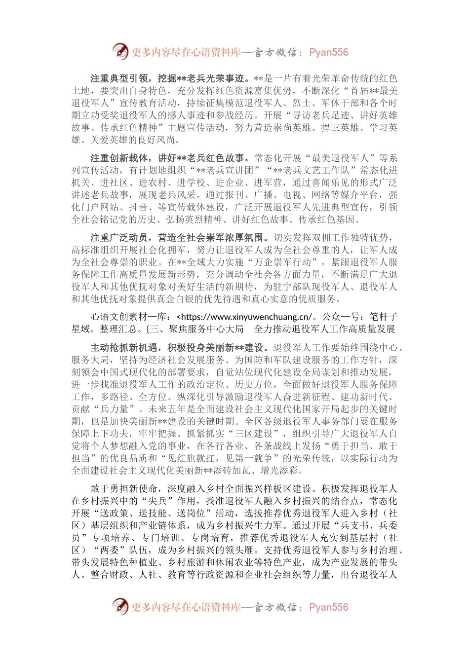 党课讲稿：以大会精神引领退役军人事业高质量发展.docx_第2页