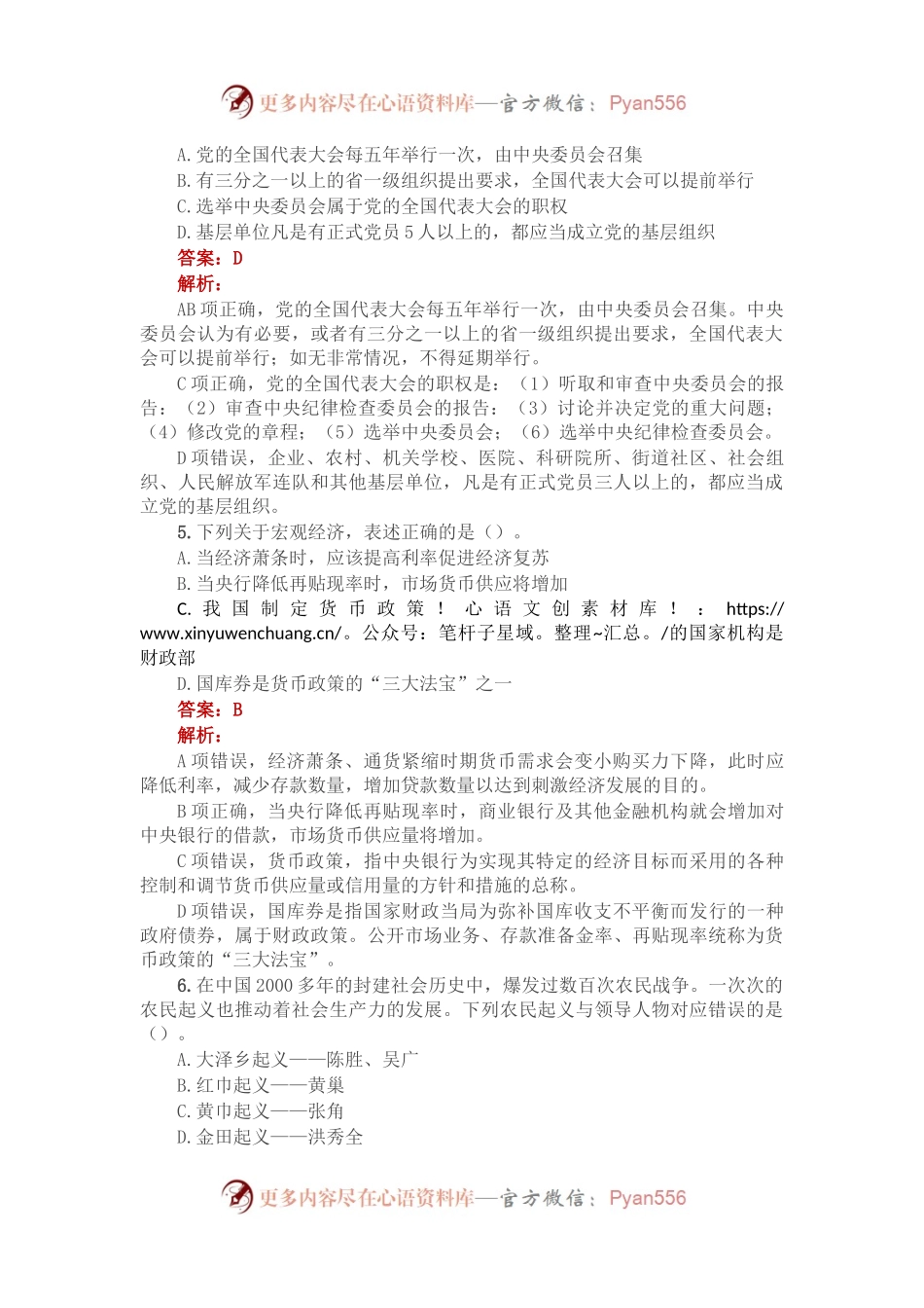 公考遴选每日考题10道（2023年3月28日）.docx_第2页