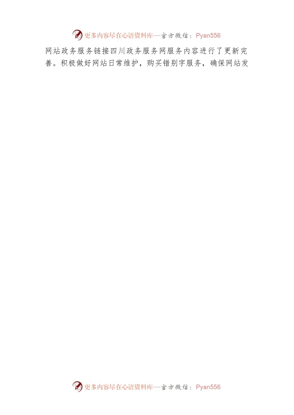 关于2023年第二季度政府网站与政务新媒体自查自评情况的报告(20230531).docx_第2页