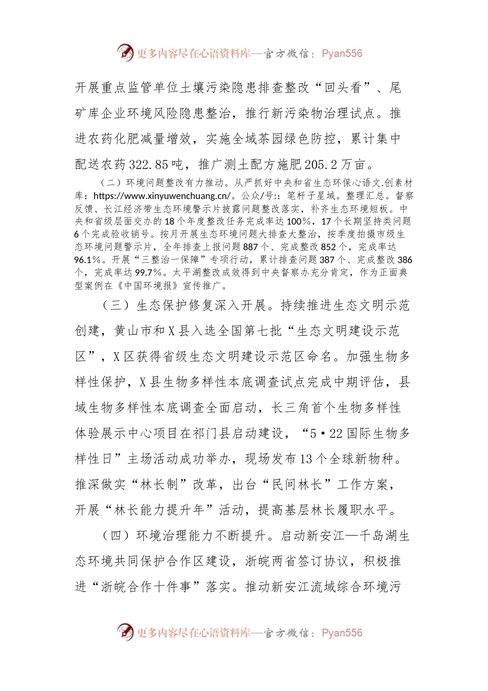 关于2023年全市环境状况和环境保护目标完成情况的调研报告.docx_第2页