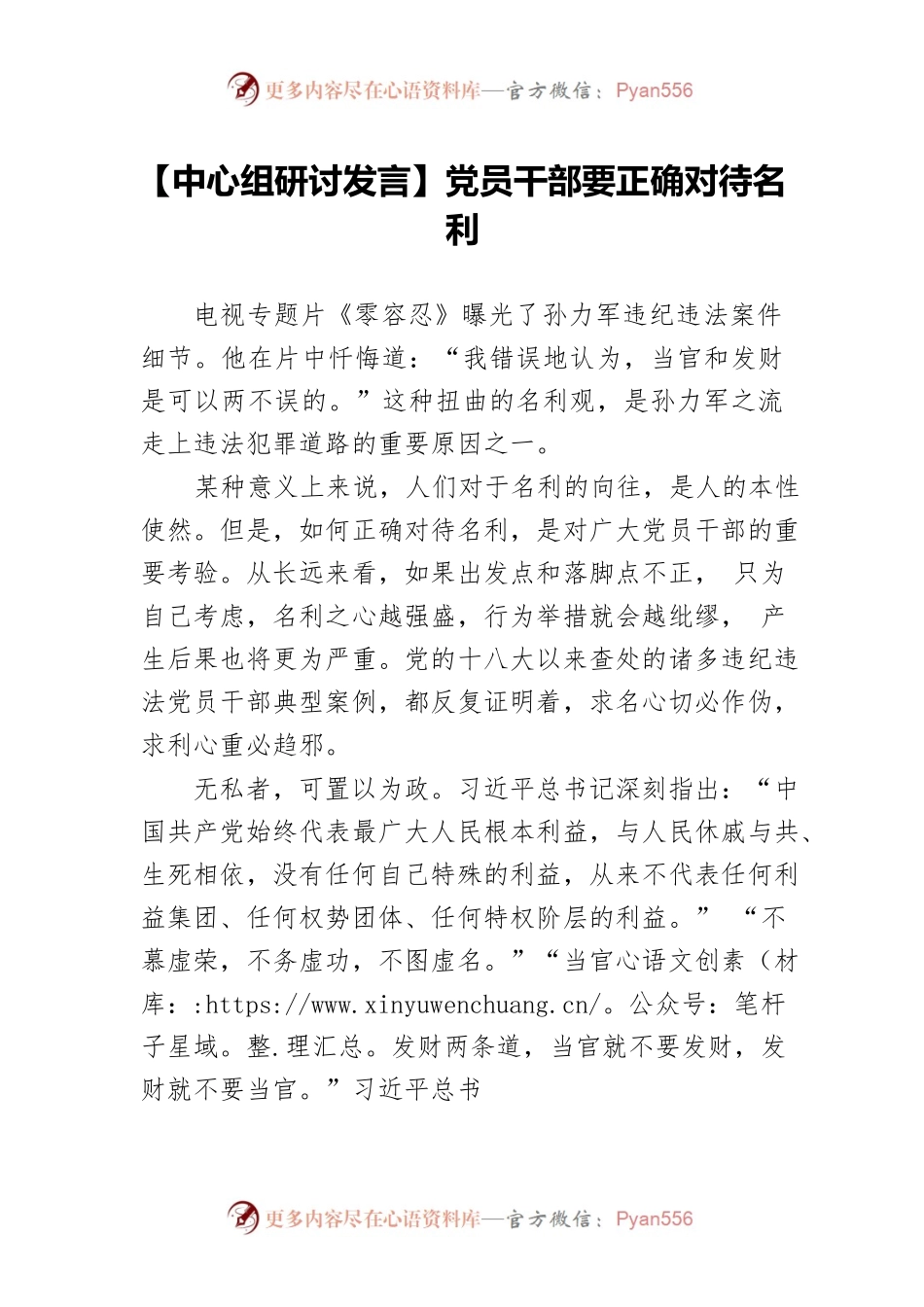 党员干部要正确对待名利.docx_第1页