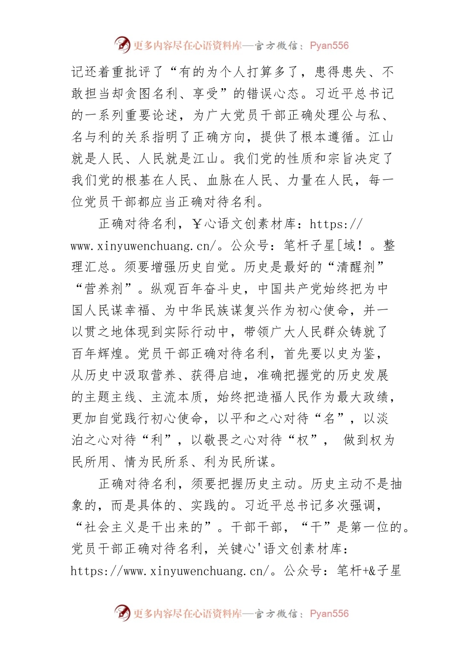 党员干部要正确对待名利.docx_第2页