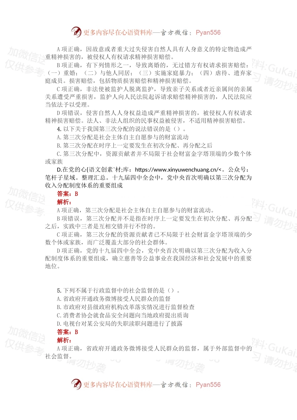 公考遴选每日考题10道（2022年12月8日）.docx_第2页