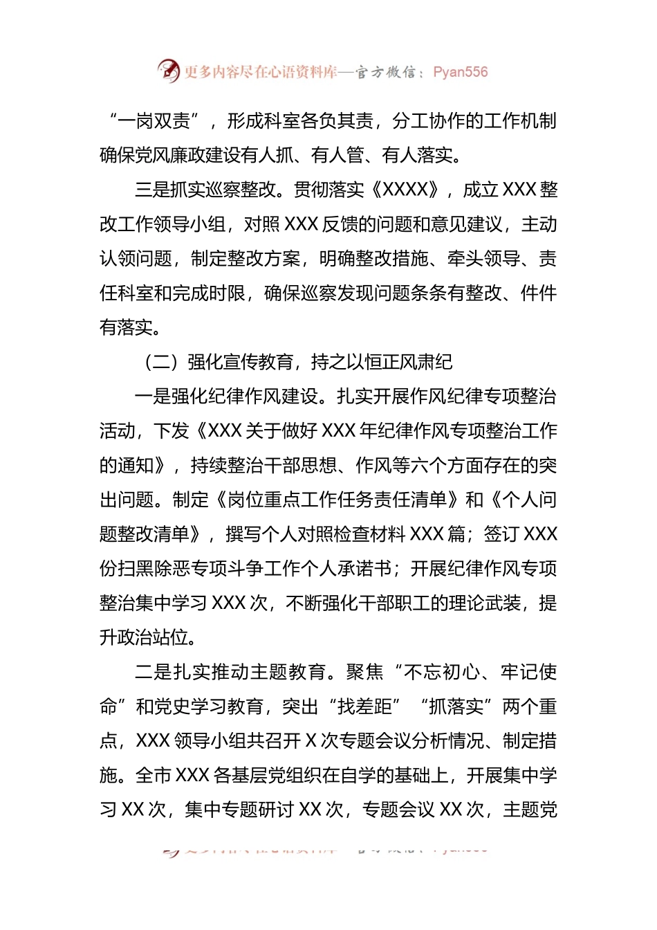 党风廉政建设工作会议讲话提纲.docx_第2页
